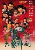 1982-tvb-the-demi-gods-and-semi-devils.webp