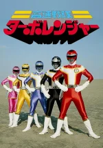 Turboranger.webp