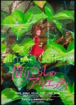 arrietty.JPG