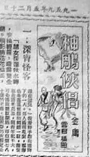 Ming_Pao_Return_of_Condor_Heroes_20_May_1959_issue.jpg