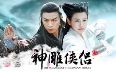 800px-The_Romance_of_the_Condor_Heroes 2019.jpg