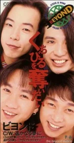 Beyond_(band)_in_1993.webp